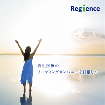 レジエンス株式会社 様