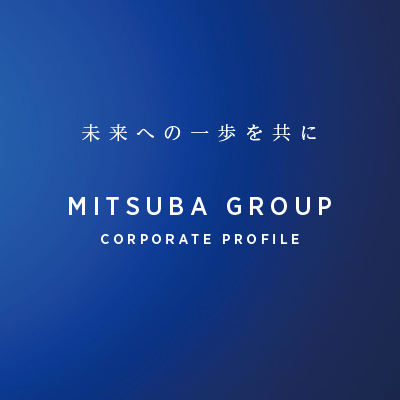 司法書士法人みつ葉グループ 様