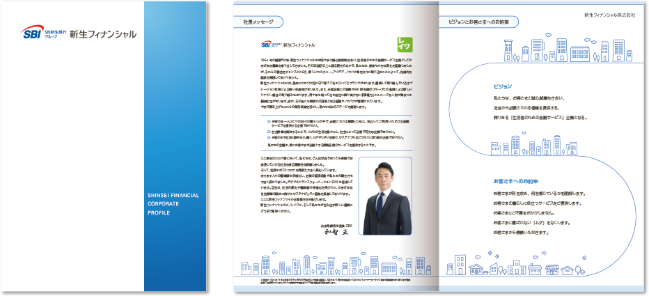 新生フィナンシャル株式会社様 会社案内デザイン実績 中綴じ 12ページ