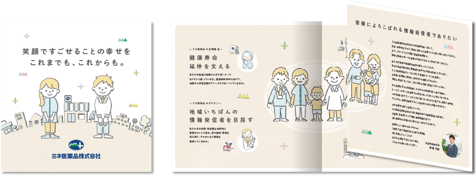 ミネ医薬品株式会社様 会社案内デザイン実績 巻き三つ折り 6ページ