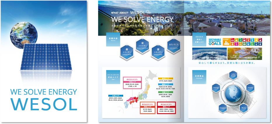 株式会社WESOL様 会社案内デザイン実績 センター折り 4ページ