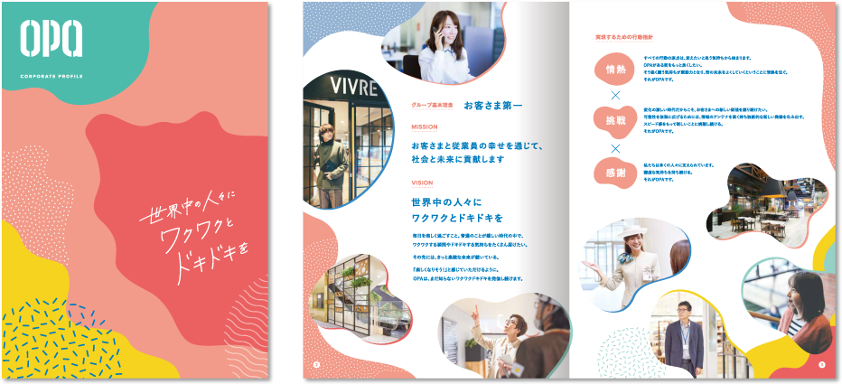 株式会社OPA様 会社案内デザイン実績 中綴じ 16ページ