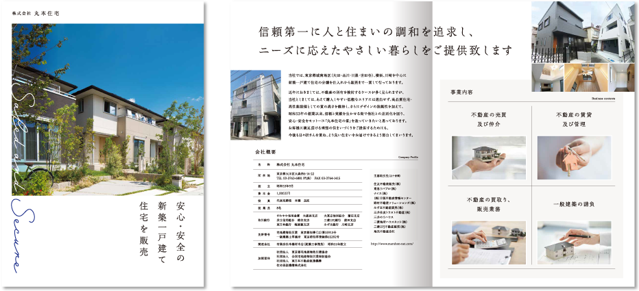 株式会社丸本住宅様 会社案内デザイン実績 センター折り 4ページ
