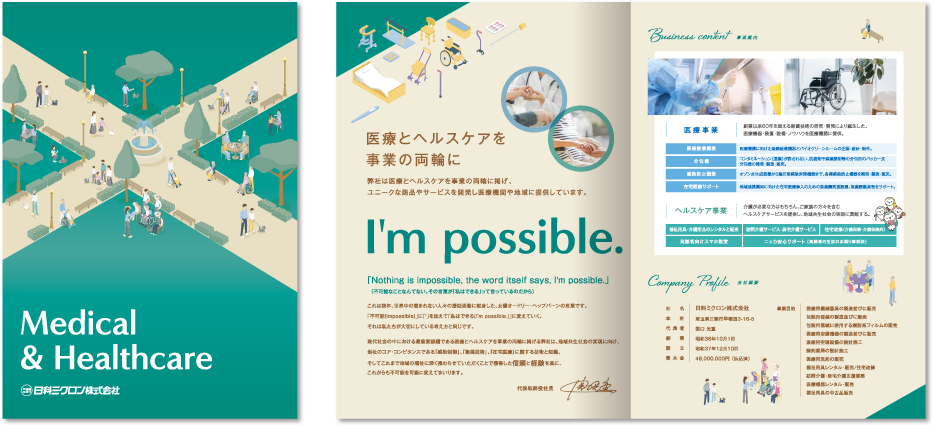 日科ミクロン株式会社様 会社案内デザイン実績 センター折り 4ページ