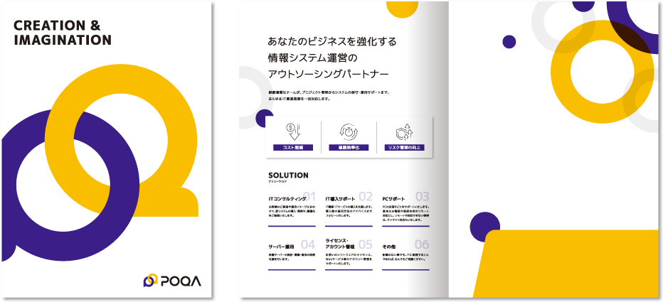 株式会社POQA様 会社案内デザイン実績 センター折りポケット付き 4ページ