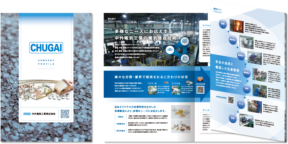 中外電気工業株式会社様 会社案内デザイン実績 巻き三つ折り 6ページ