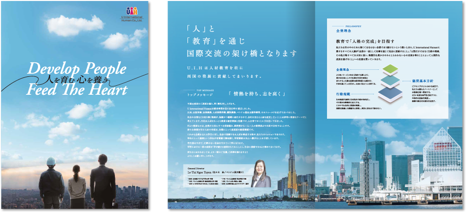 U International Human CO.,LTD.様 会社案内デザイン実績 中綴じ 12ページ