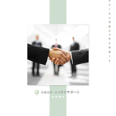 有限会社ニッケイサポート 様