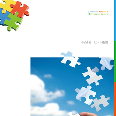 株式会社ヒット通信 様