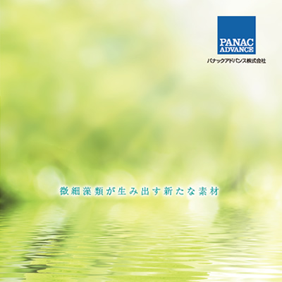 パナック株式会社 様