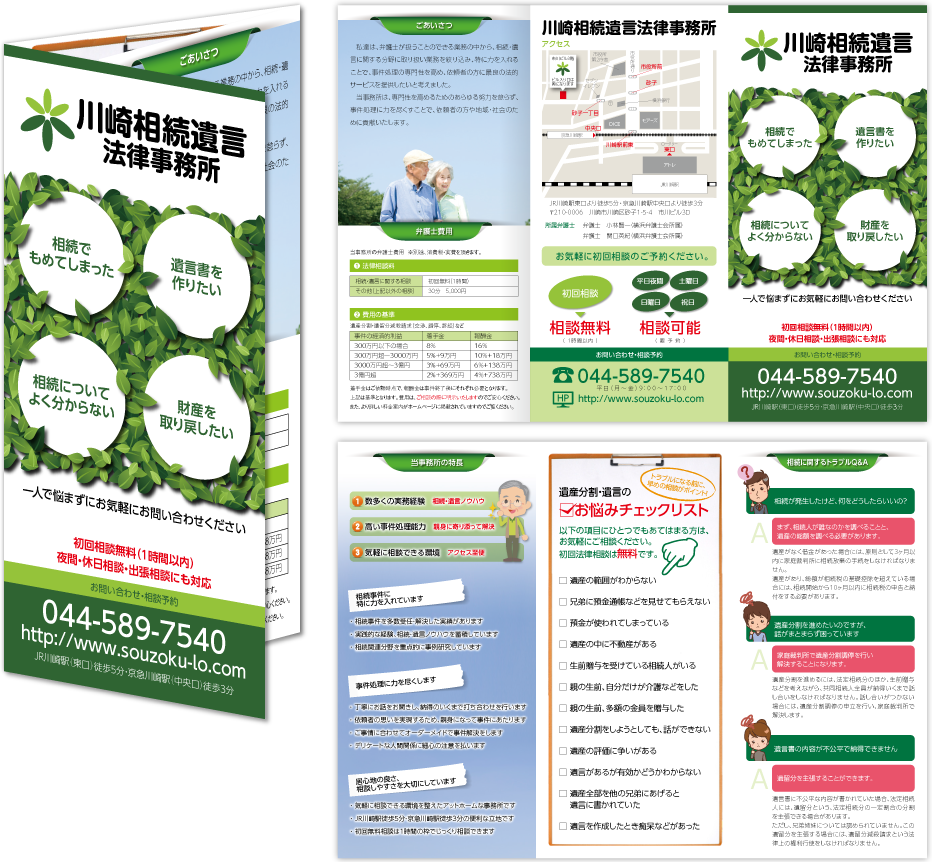 巻き三つ折り 6ページリーフレット