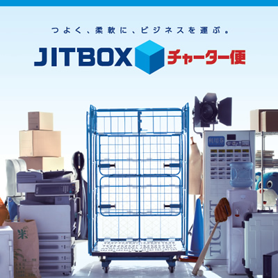 ボックスチャーター株式会社 様