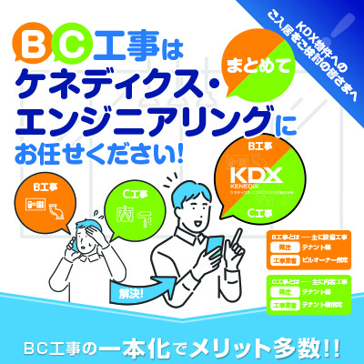 ケネディクス・エンジニアリング株式会社 様