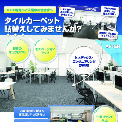 ケネディクス・エンジニアリング株式会社 様