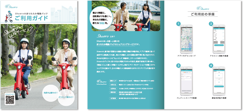 シェアード・モビリティ・ネットワークス株式会社様 パンフレットデザイン実績 A5 8P 中綴じ