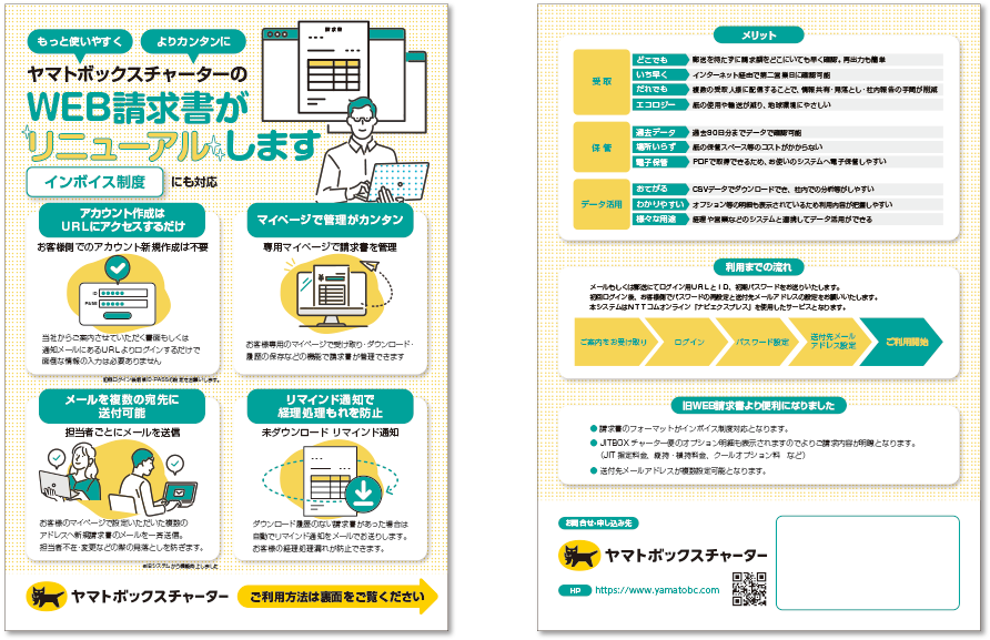ヤマトボックスチャーター株式会社様 パンフレットデザイン実績 A4ペラ両面 パンフレット