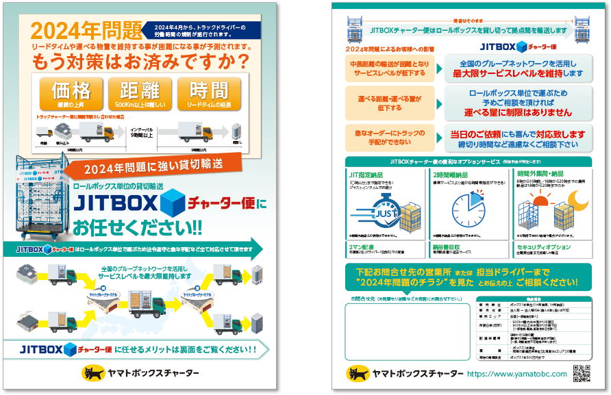 ヤマトボックスチャーター株式会社様 パンフレットデザイン実績 A4ペラ両面 パンフレット