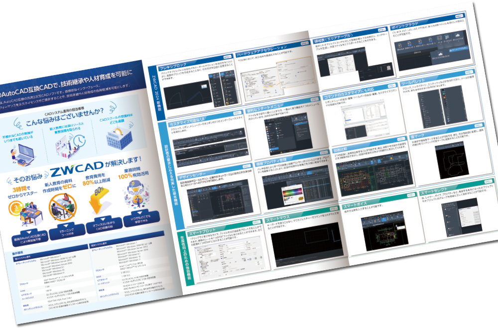 ZWSOFT JAPAN株式会社様 パンフレットデザイン実績 巻き三つ折り6ページ パンフレット