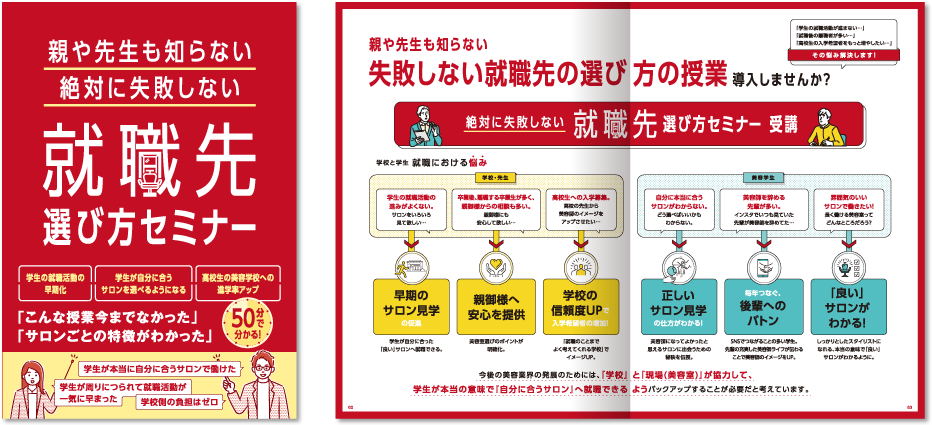 有限会社ミント様 パンフレットデザイン実績 中綴じ 8ページ