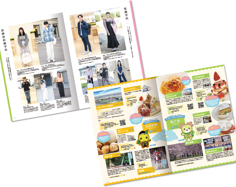 日本医療科学大学様 パンフレットデザイン実績 中綴じ 36ページ