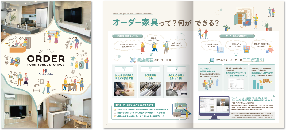 ファニチャーメーカー株式会社様 サービスパンフレットデザイン実績 中綴じ 8ページ