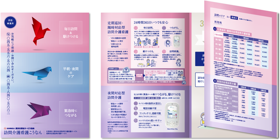 社会福祉法人 横浜市福祉サービス協会様 パンフレットデザイン実績 巻き三つ折り 6ページ