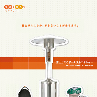 富士瓦斯株式会社 様