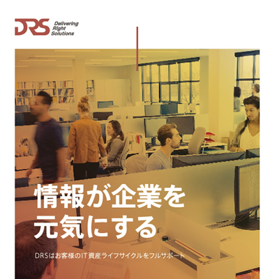 ディーアールエス株式会社 様