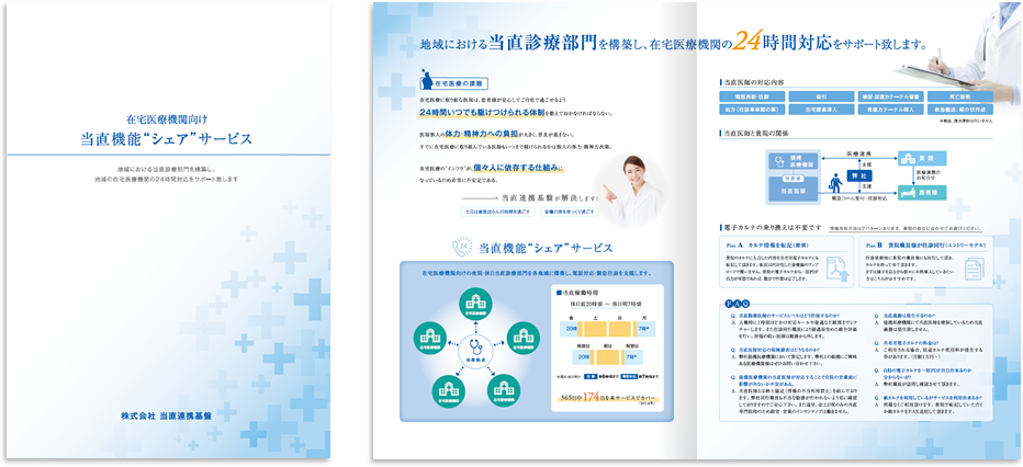 センター折り 4ページ