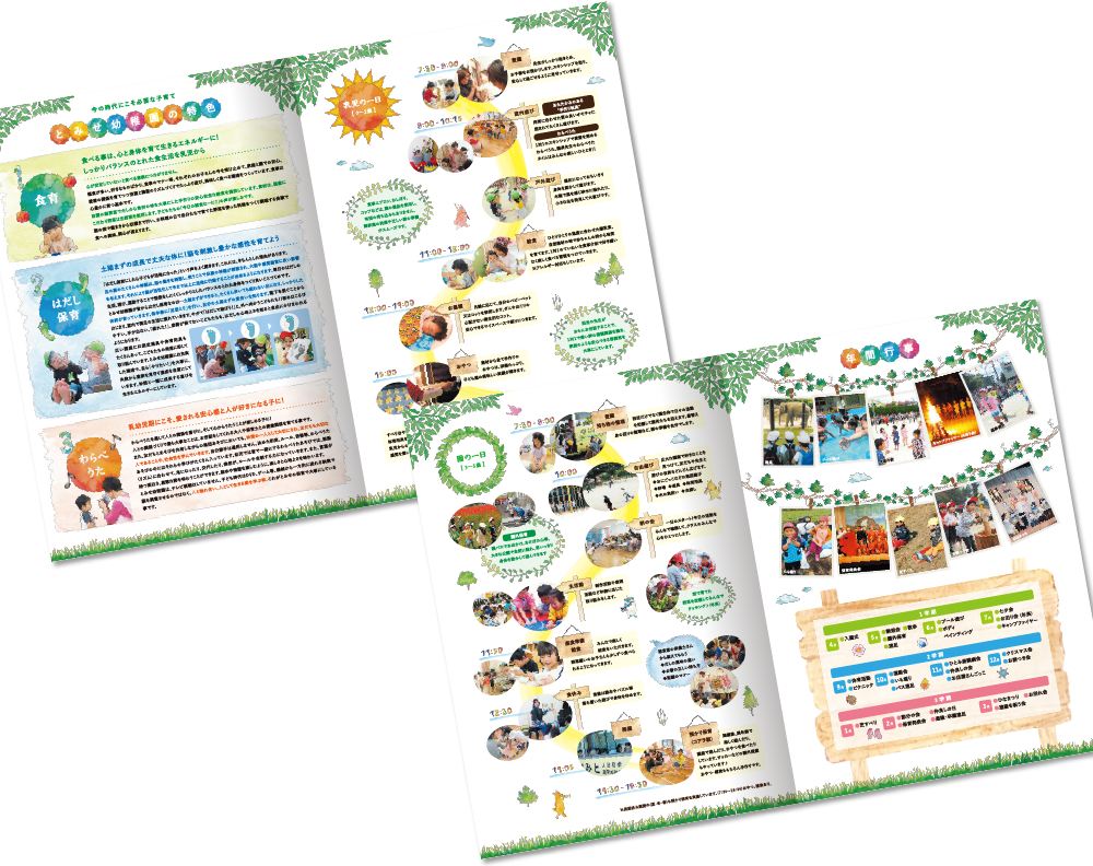 中綴じ 8ページ