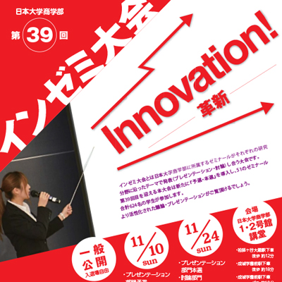 日本大学商学部 様