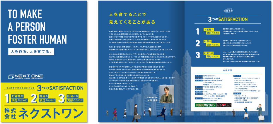 株式会社ネクストワン様 採用パンフレットデザイン実績 中綴じ 8ページ