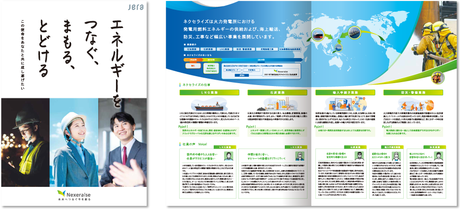 株式会社ネクセライズ様 採用パンフレットデザイン実績 センター折り 4ページ