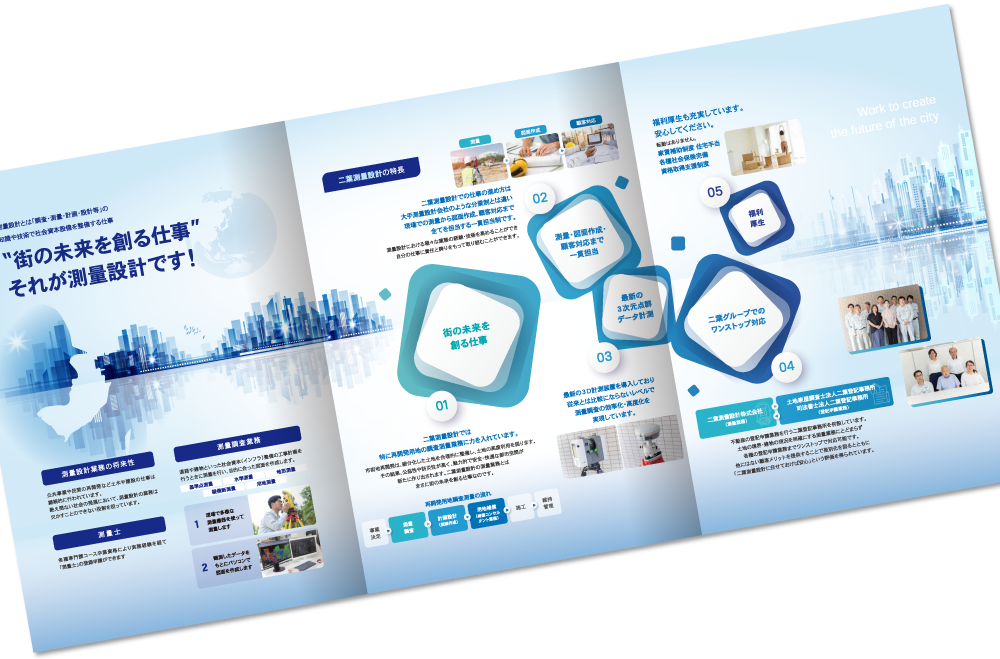 二葉測量設計株式会社様 採用パンフレットデザイン実績 巻き三つ折り 6ページ