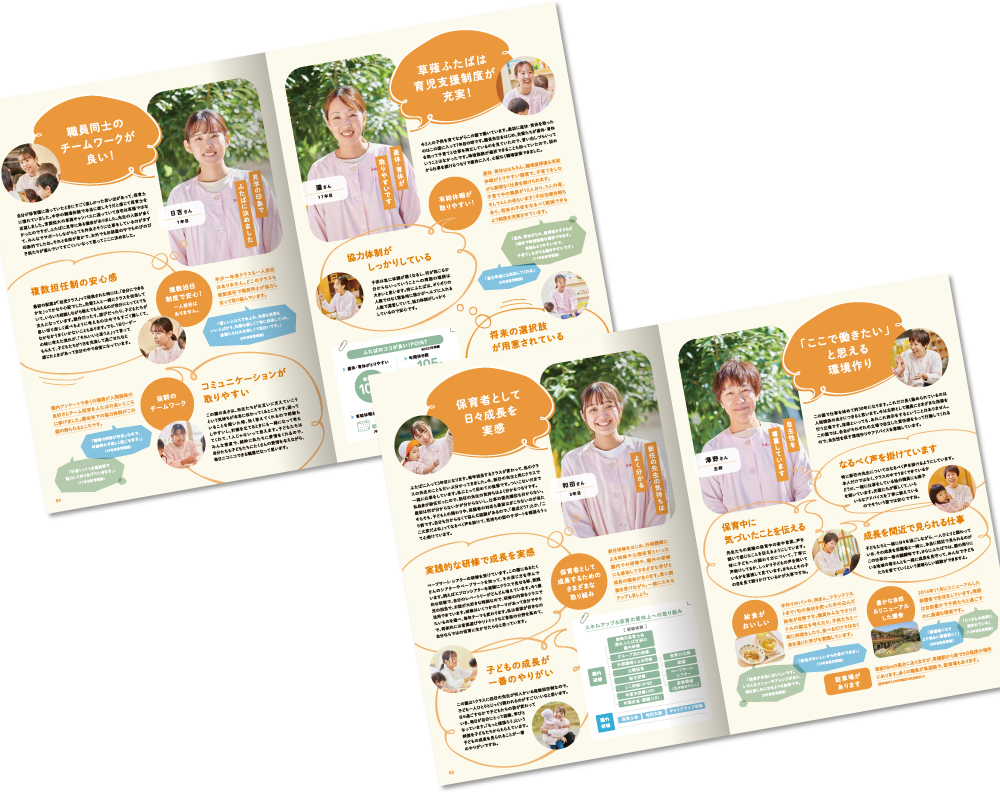 社会福祉法人翼福祉会 草薙ふたばこども園様 採用パンフレットデザイン実績 中綴じ 8ページ